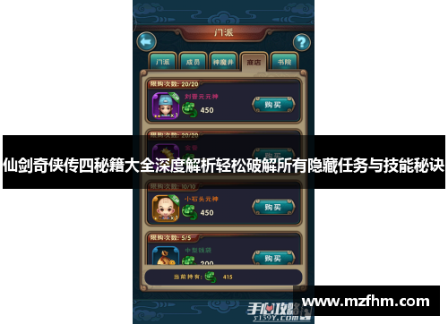 仙剑奇侠传四秘籍大全深度解析轻松破解所有隐藏任务与技能秘诀