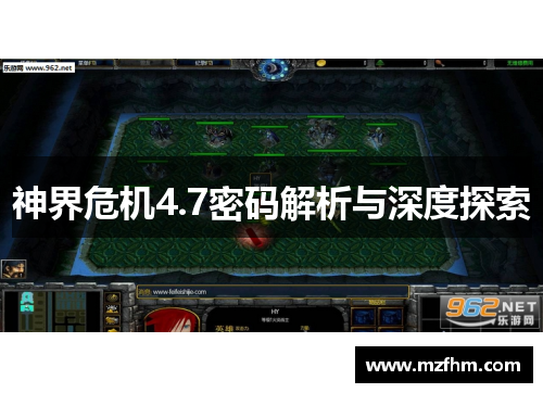 神界危机4.7密码解析与深度探索