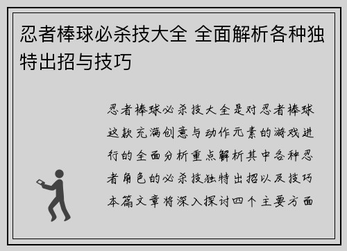 忍者棒球必杀技大全 全面解析各种独特出招与技巧