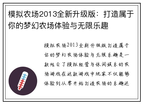 模拟农场2013全新升级版：打造属于你的梦幻农场体验与无限乐趣