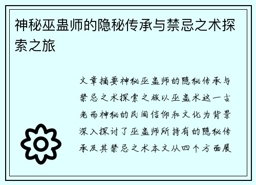 神秘巫蛊师的隐秘传承与禁忌之术探索之旅