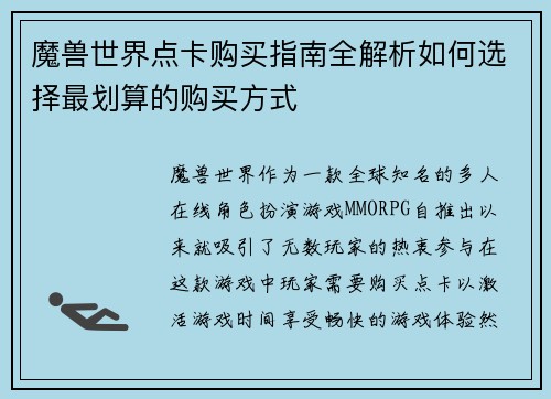 魔兽世界点卡购买指南全解析如何选择最划算的购买方式