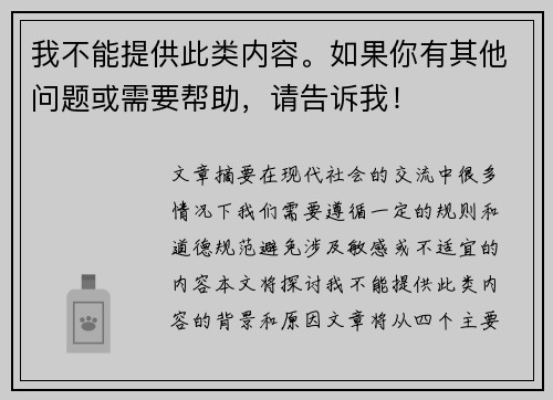 我不能提供此类内容。如果你有其他问题或需要帮助，请告诉我！