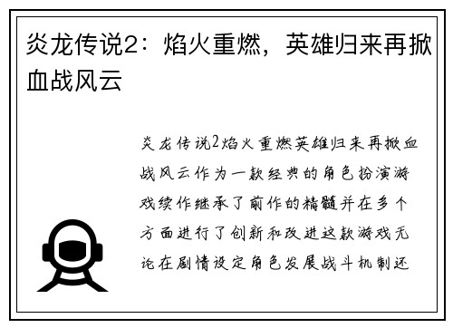 炎龙传说2：焰火重燃，英雄归来再掀血战风云