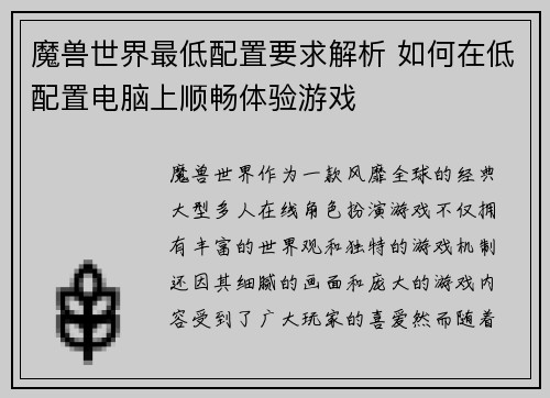 魔兽世界最低配置要求解析 如何在低配置电脑上顺畅体验游戏
