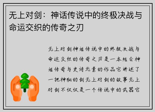 无上对剑：神话传说中的终极决战与命运交织的传奇之刃
