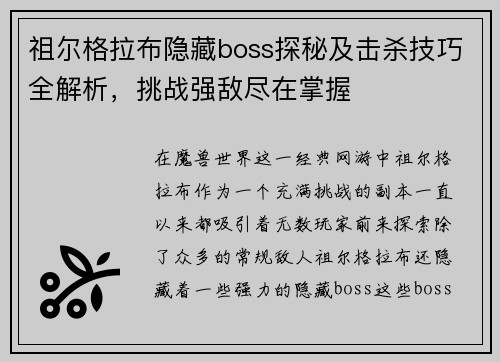 祖尔格拉布隐藏boss探秘及击杀技巧全解析，挑战强敌尽在掌握
