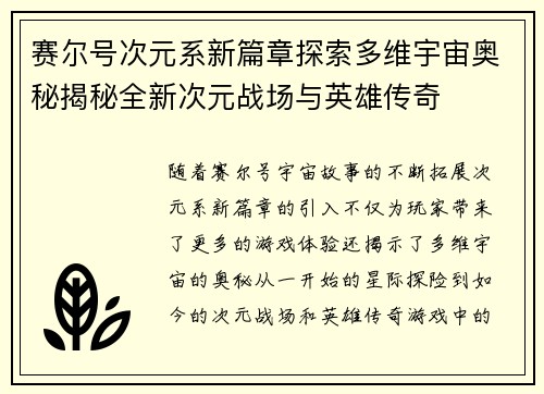 赛尔号次元系新篇章探索多维宇宙奥秘揭秘全新次元战场与英雄传奇