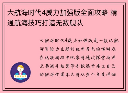 大航海时代4威力加强版全面攻略 精通航海技巧打造无敌舰队